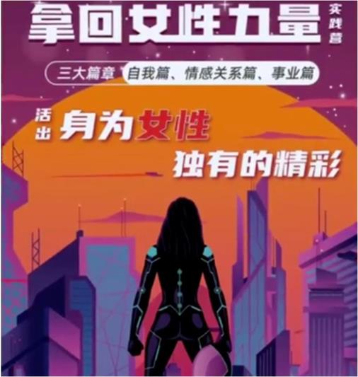 [11GB]杨帆《拿回女性力量实践营三大篇》女性独有的精彩
