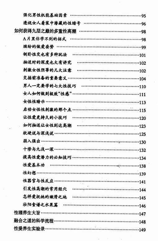 【PDF电子书】《两性终极互补术》百度网盘免费下载【081203】