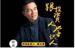 识人快狠准：跟投资大咖学懂人心的技术（完结）