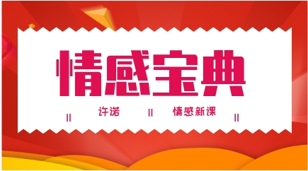 许诺《情感宝典》网盘下载