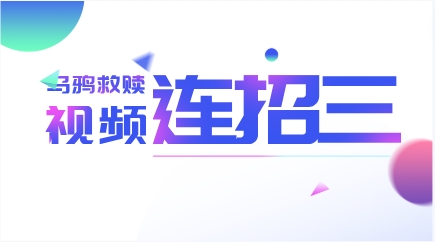 乌鸦救赎《连招三》沟通技巧