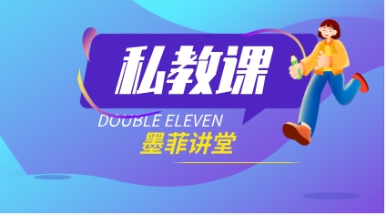 墨菲讲堂《私教课》