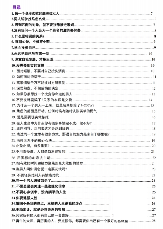 高段位女士思维