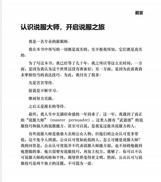 催眠师说：游说PDF