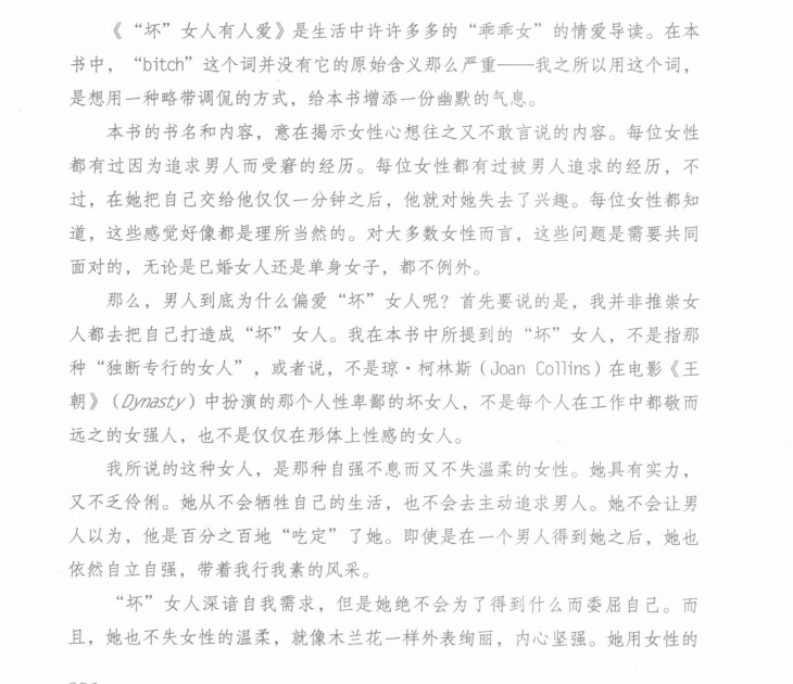 “坏”女人有人爱PDF