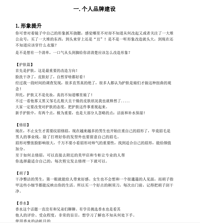 社交光谱《社交名片》PDF