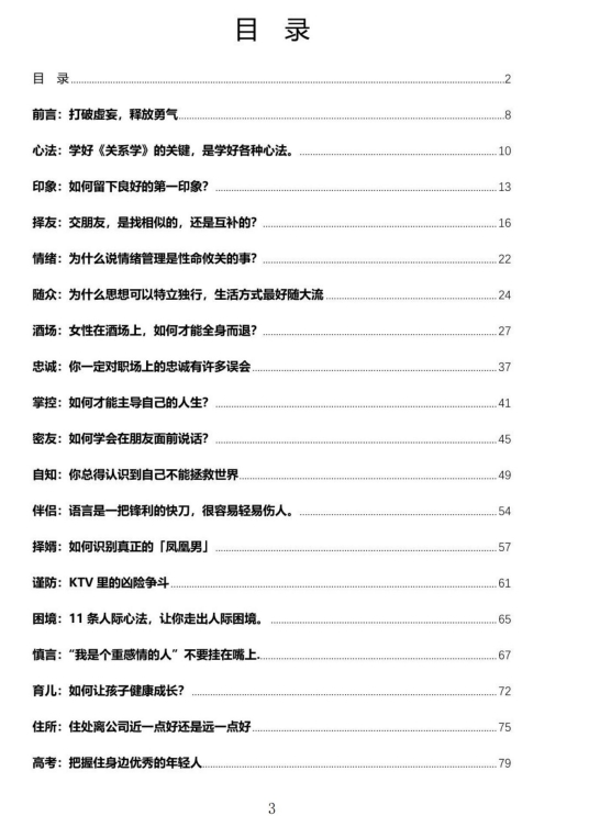 关系学PDF
