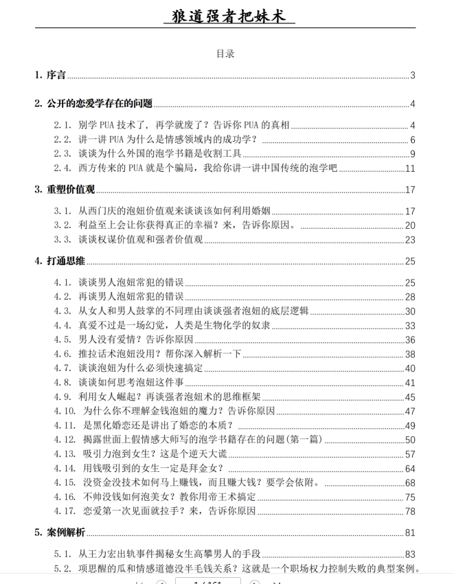 狼道强者把妹术PDF