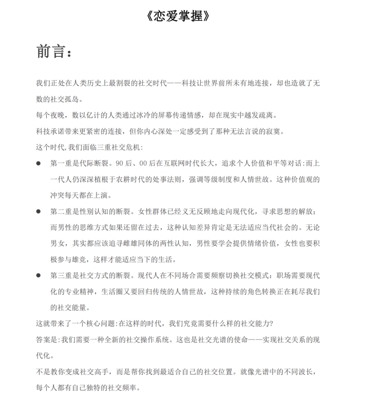 社交光谱《恋爱掌握》PDF