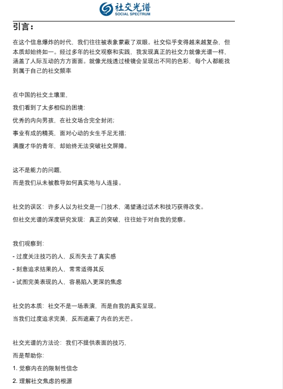 社交光谱《蓝图解码》1.0笔记PDF