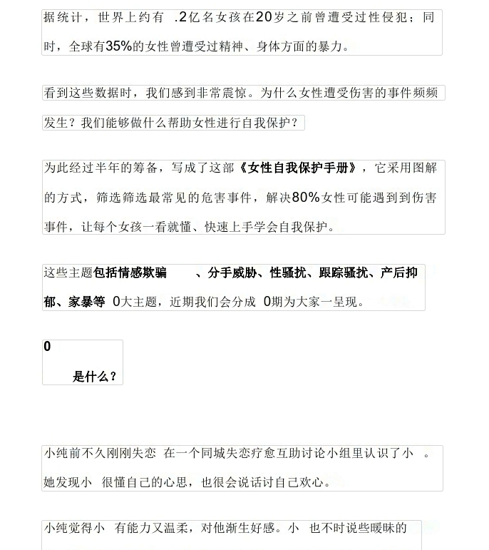 《防pua指南》PDF