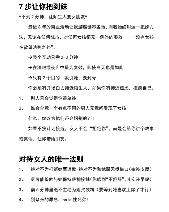 DHG私人把妹手册【中文】