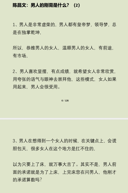 陈昌文《揭秘男人的刚需》