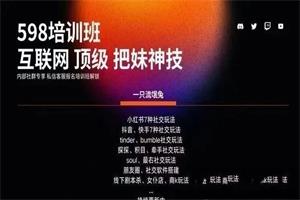 一只流氓兔《互联网顶级把妹神技》14节全