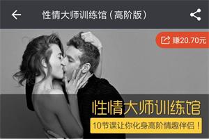 性情大师训练馆（高阶版）