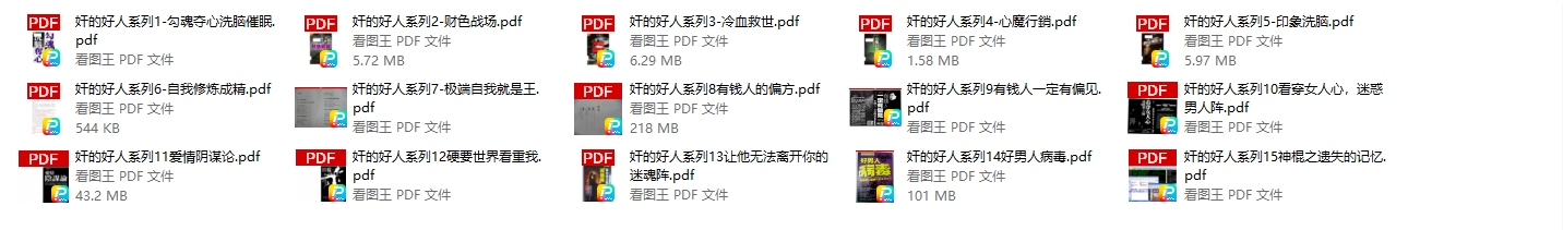 奸的好人系列合集（厚黑学）