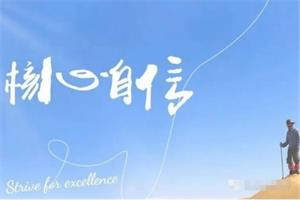 魔鬼交际学《核心自信课》（55节）