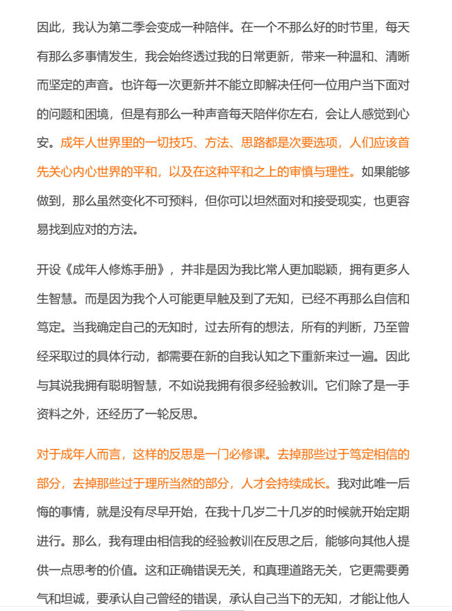 成年人修炼手册