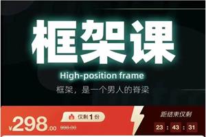 恋爱班主任小怡子《高位框架课》