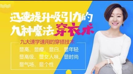 国民穿搭导师：九种魔法穿衣术，让你成为“最会穿的女神”