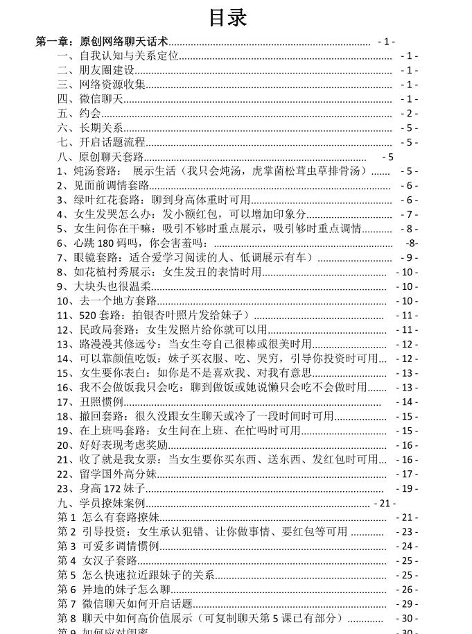 聊天全能话术惯例