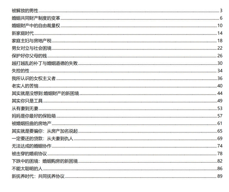 男性婚前防坑手册PDF
