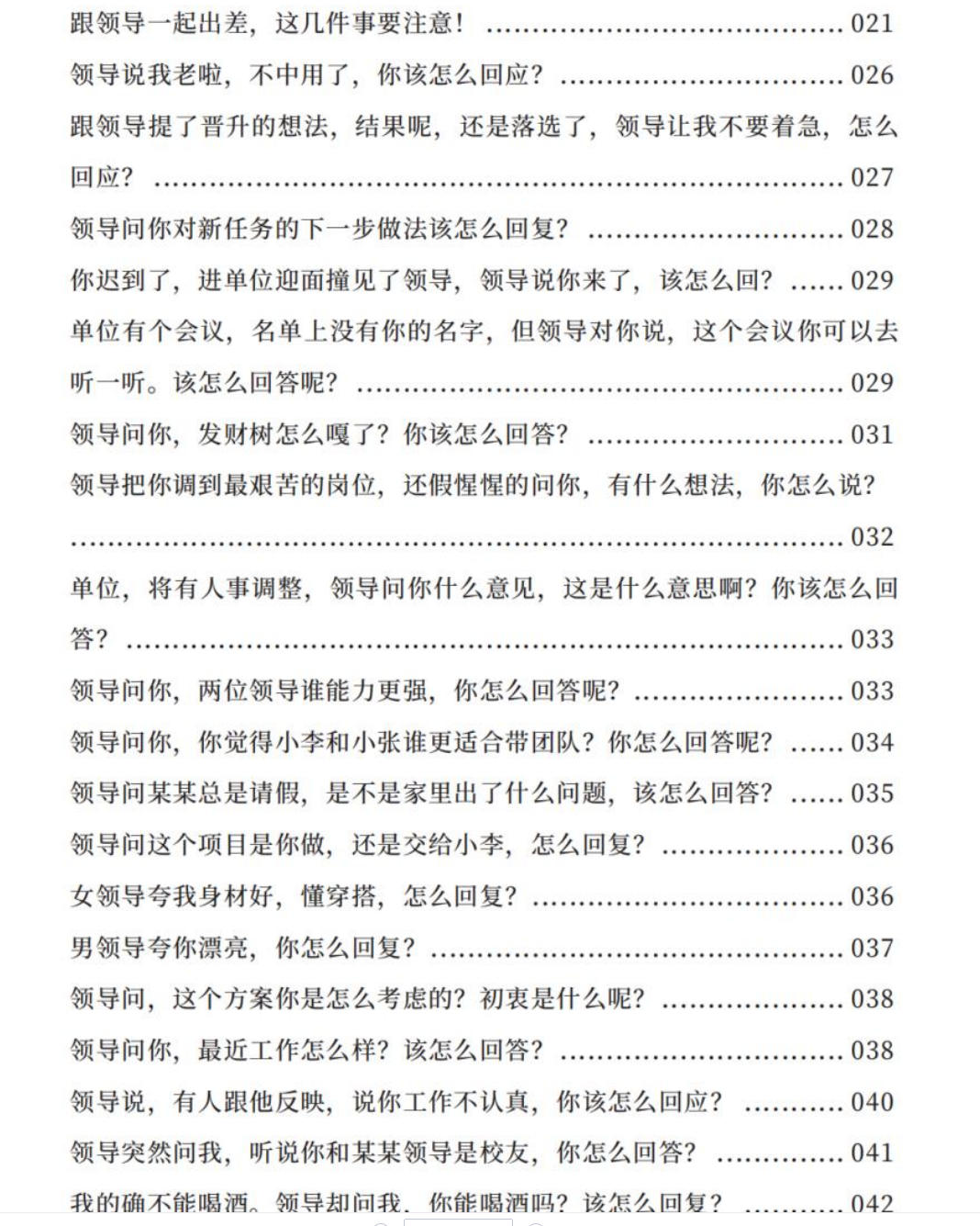 高情商说话100招