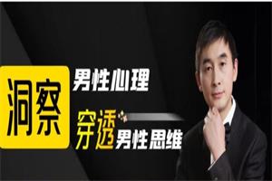 蓝冰《洞察男性心理》
