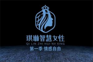 琪琳的7个锦囊(情感成长系统课)