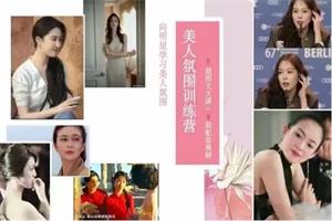 花痴女巫《美人氛围训练营》向明星学习美人氛围