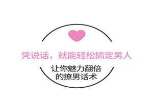 楚淮（不惑）老师完美话术课