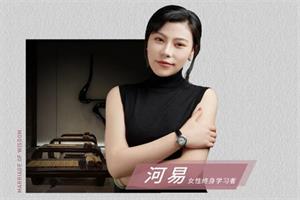 河易12套课程合集