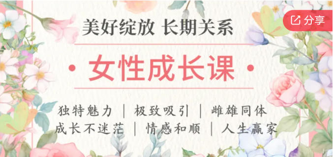 茶双双女性成长系列课程合集