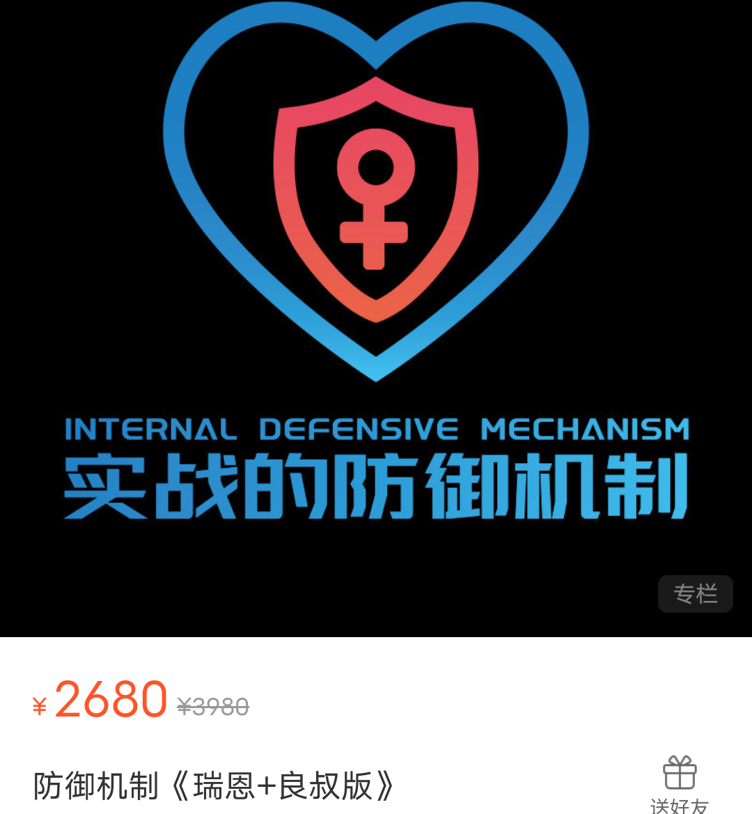 瑞恩《实战的防御机制》搭讪大师TV2025良叔版