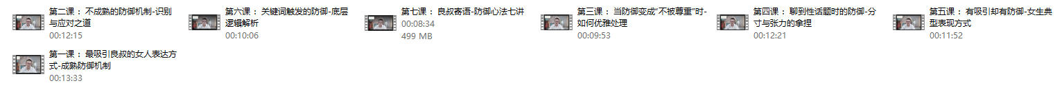 瑞恩《实战的防御机制》搭讪大师TV2025良叔版